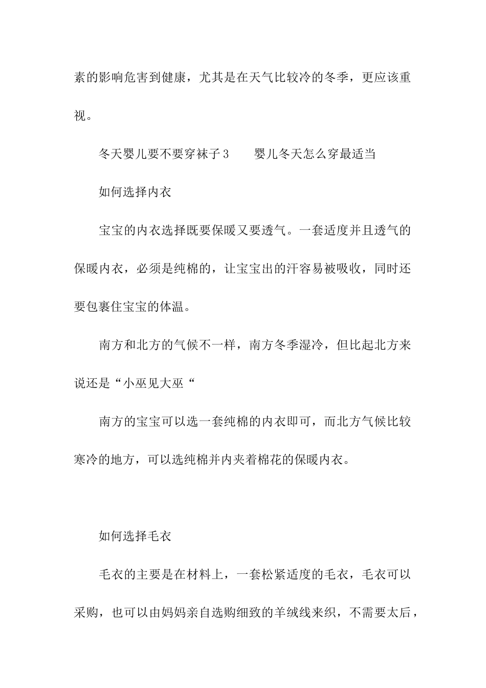 冬天婴儿要不要穿袜子_第3页