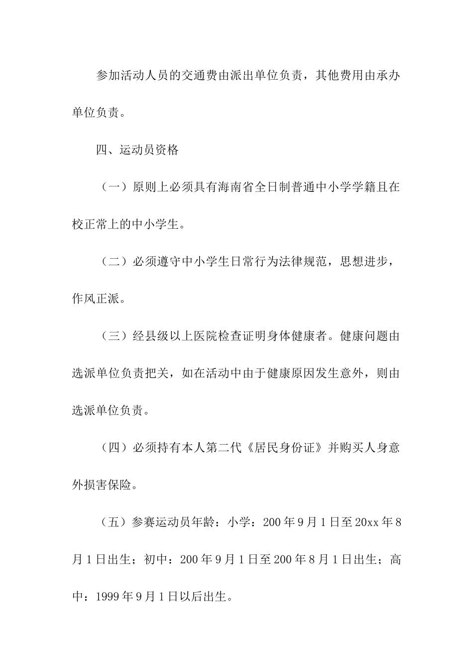 冬令营活动方案14篇_第3页