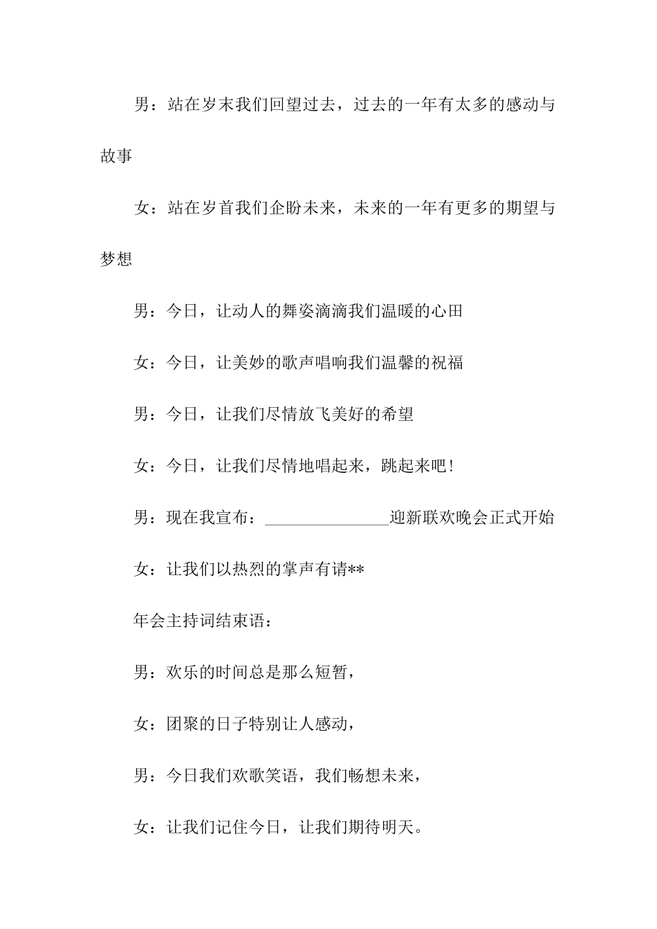 冬天主持词开场白_第2页