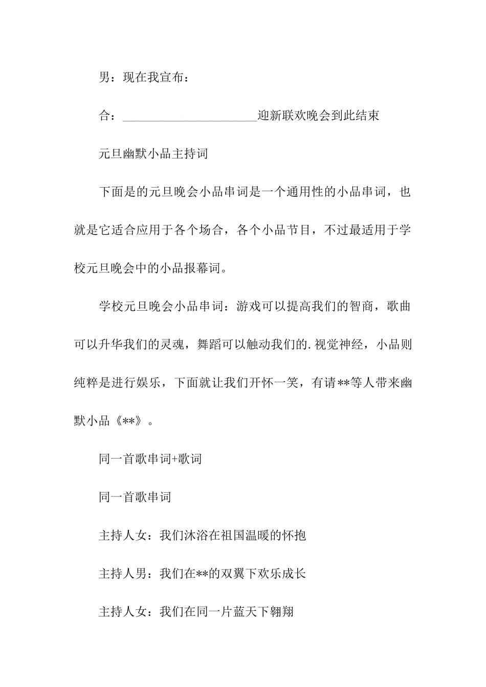 冬天主持词开场白_第3页