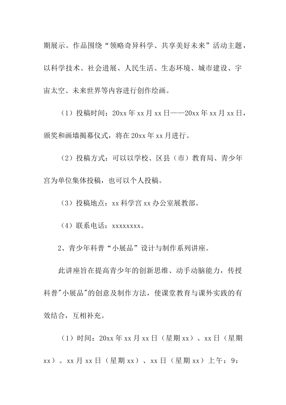 冬令营营销方案_第2页