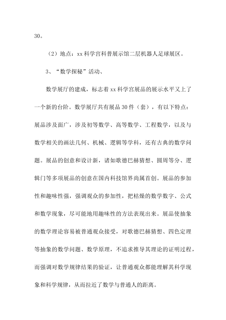 冬令营营销方案_第3页