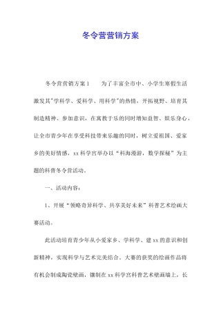 冬令营营销方案