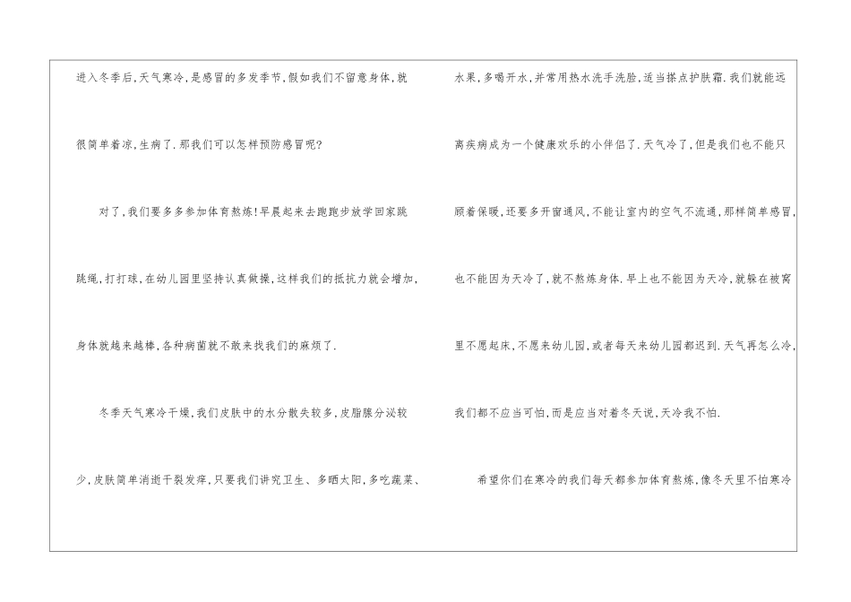 冬天发言稿精选5篇-最新冬天致辞范文_第2页