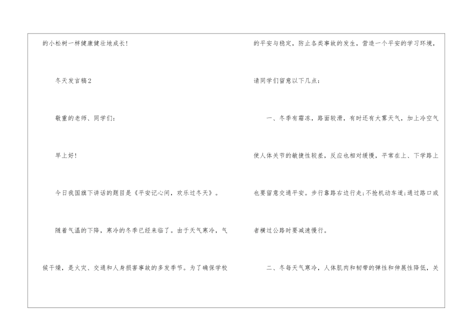 冬天发言稿精选5篇-最新冬天致辞范文_第3页