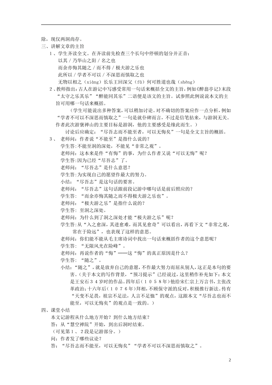 高中语文《游褒禅山记》学案3 新人教版必修2_第2页