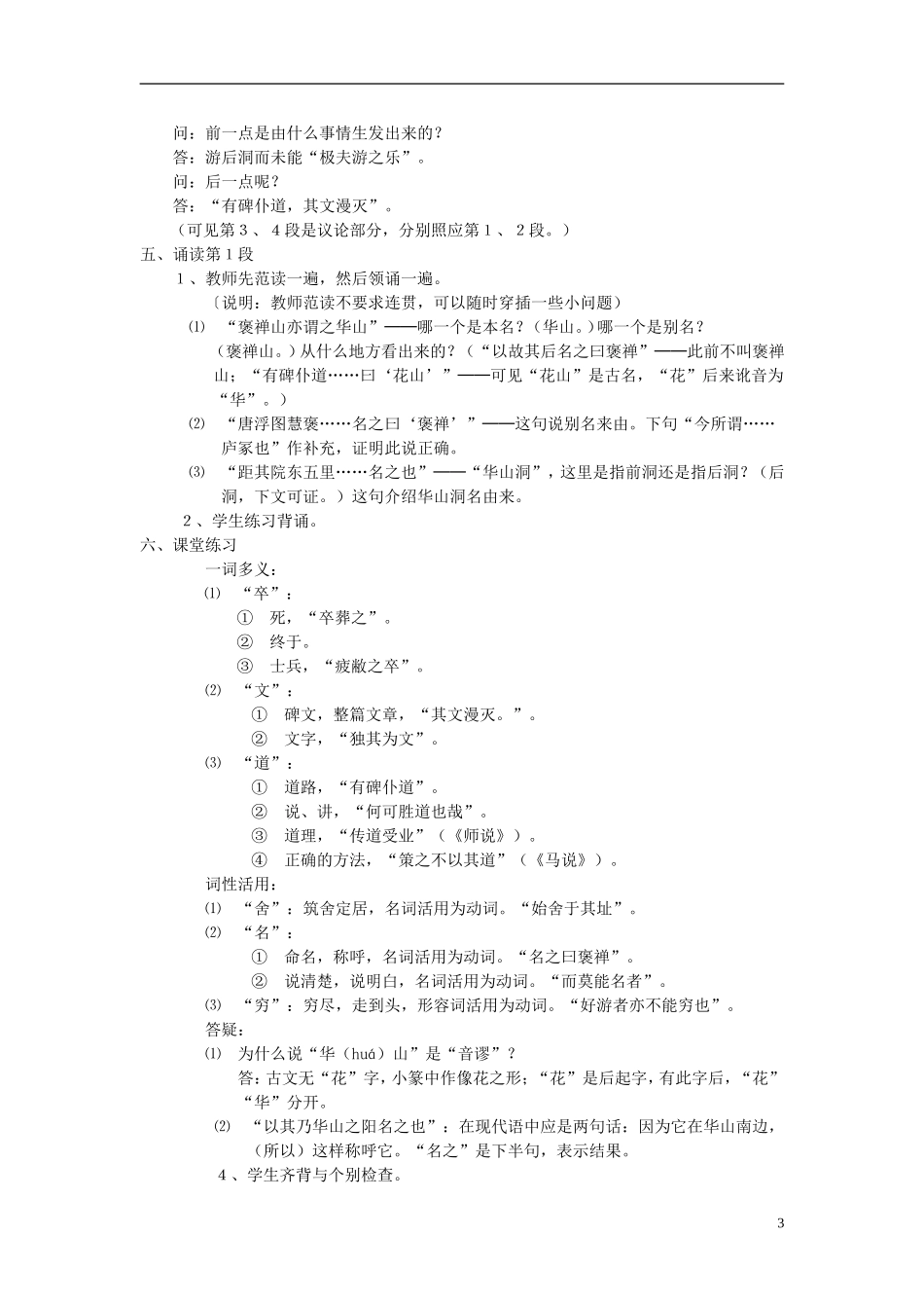 高中语文《游褒禅山记》学案3 新人教版必修2_第3页