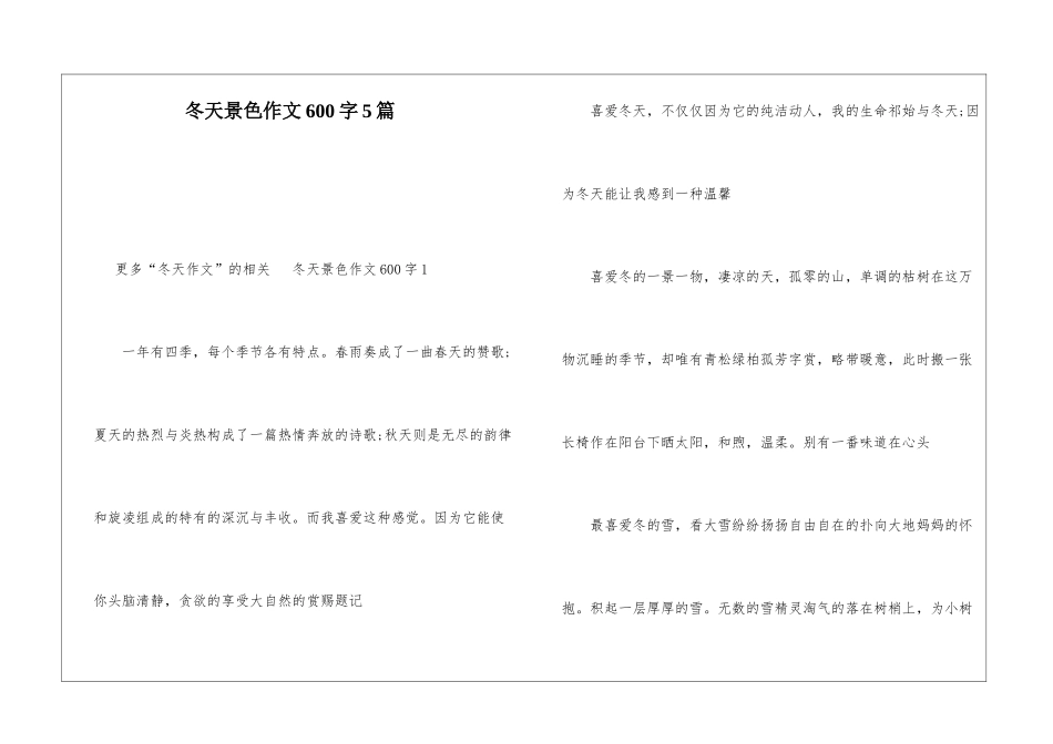 冬天景色作文600字5篇_第1页