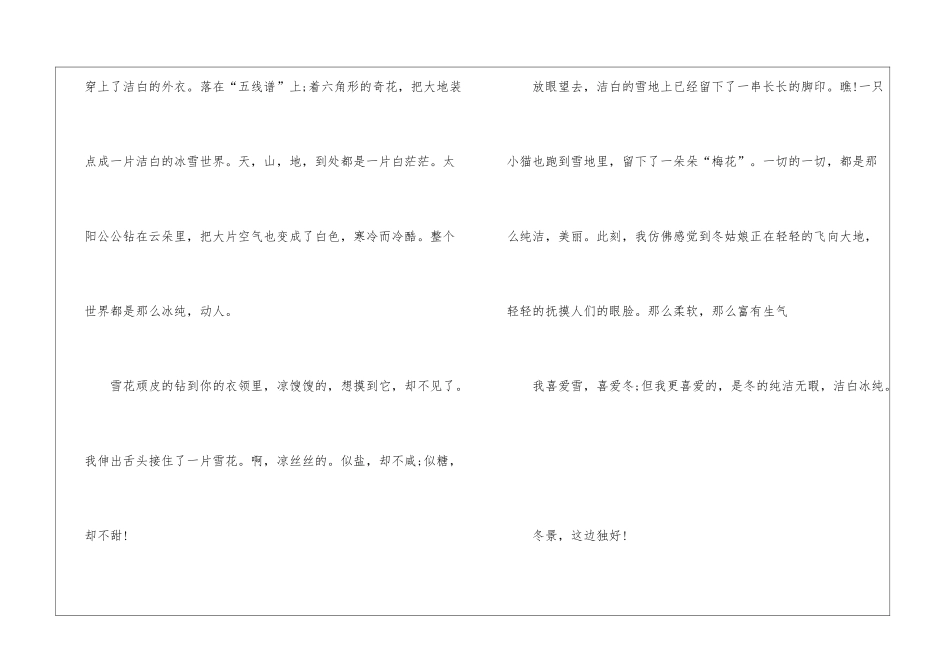 冬天景色作文600字5篇_第2页