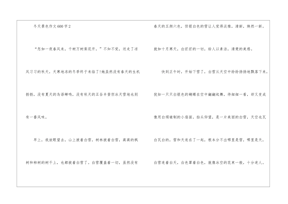 冬天景色作文600字5篇_第3页