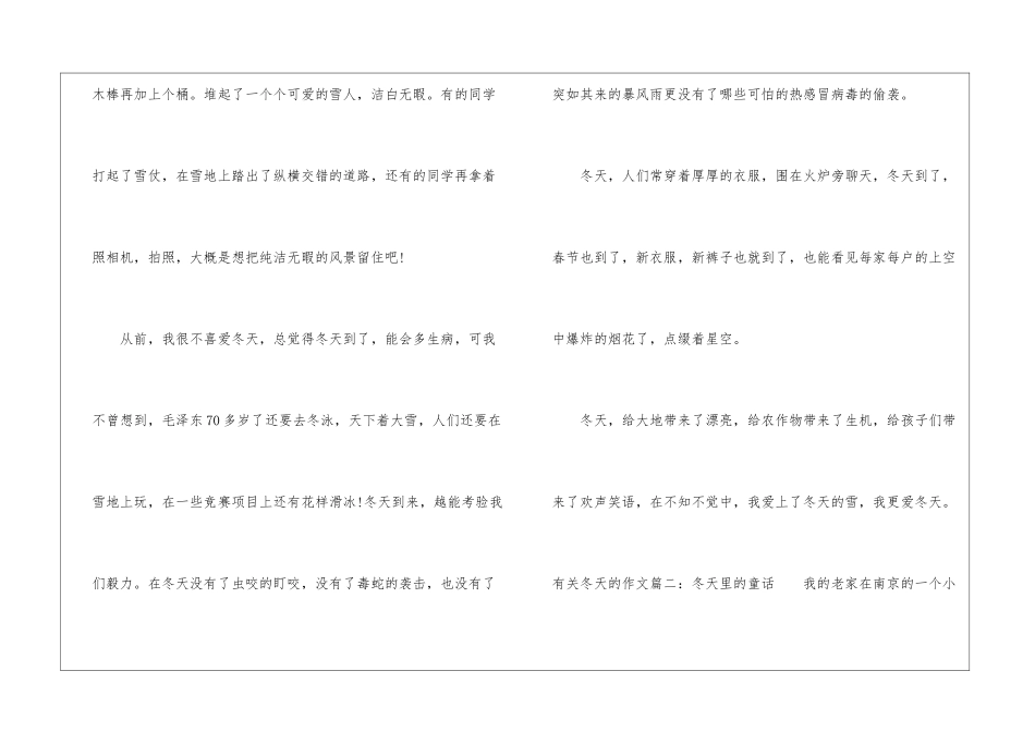 冬天的作文600字「」_第2页