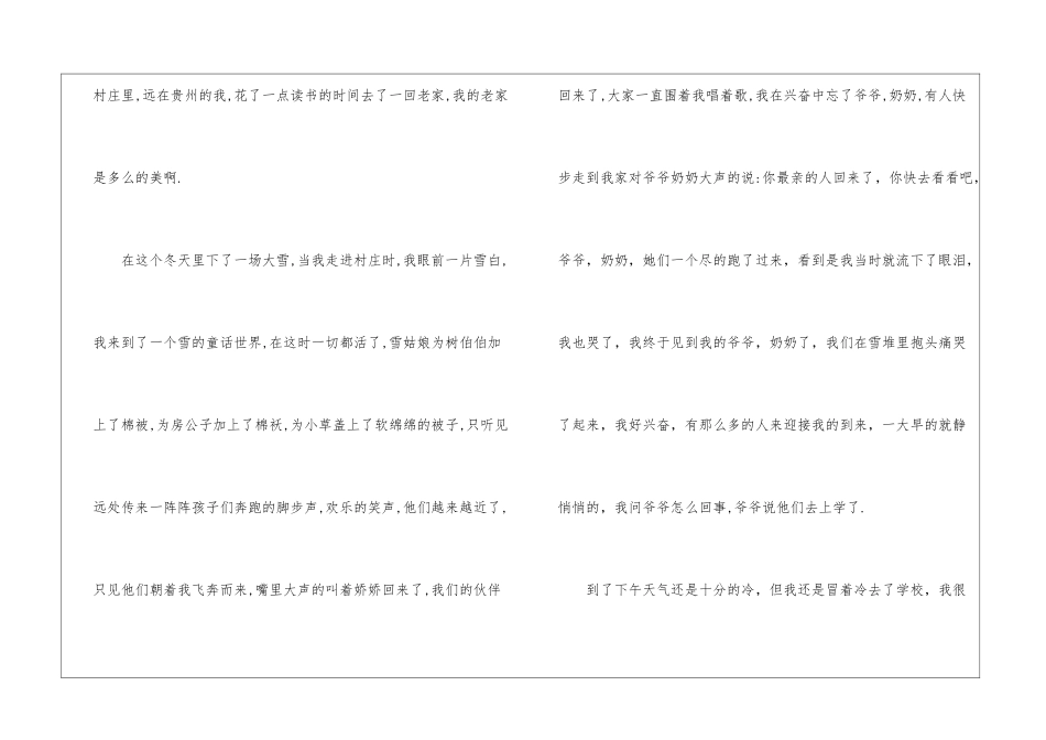冬天的作文600字「」_第3页