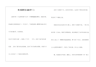 冬天的作文600字「」