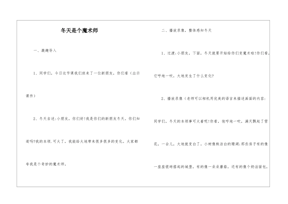 冬天是个魔术师-_第1页