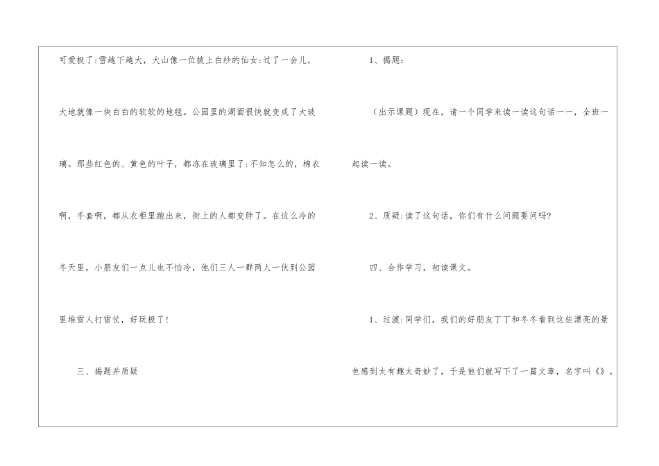 冬天是个魔术师-_第2页