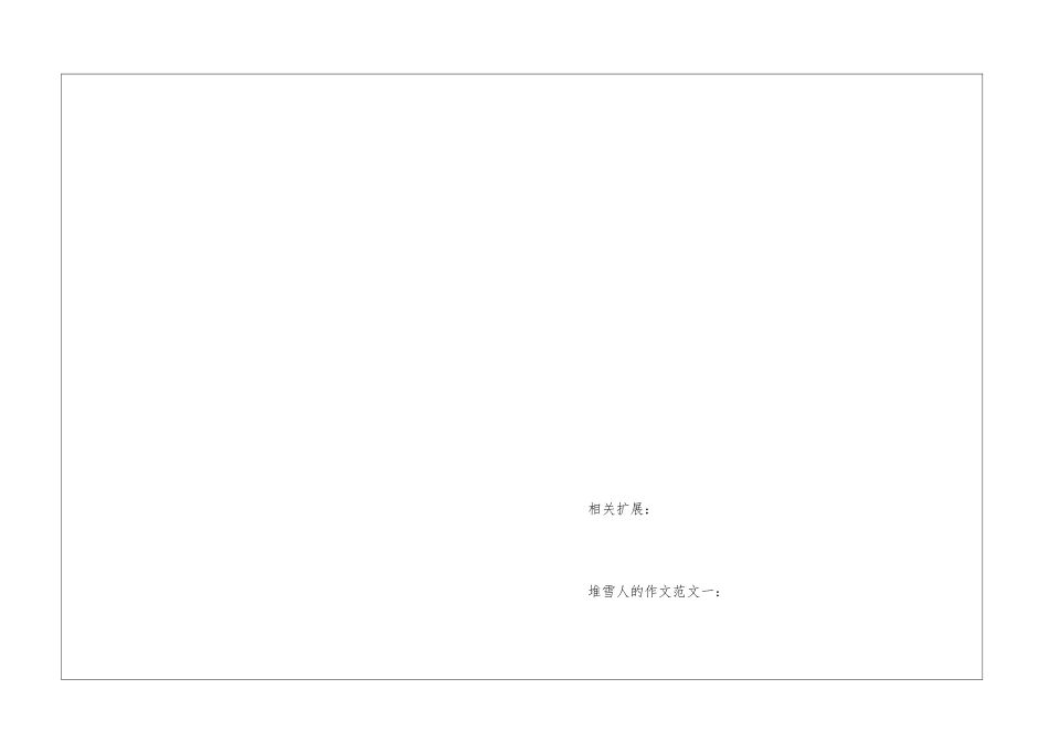 冬天堆雪人的简笔画_第2页