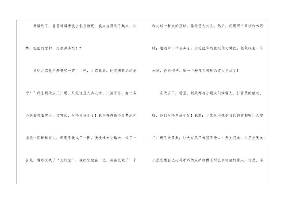 冬天堆雪人的简笔画_第3页