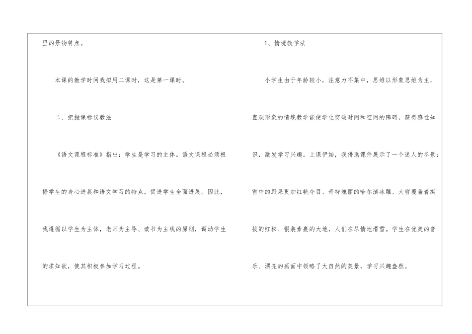 冬天是个魔术师说课稿-_第2页