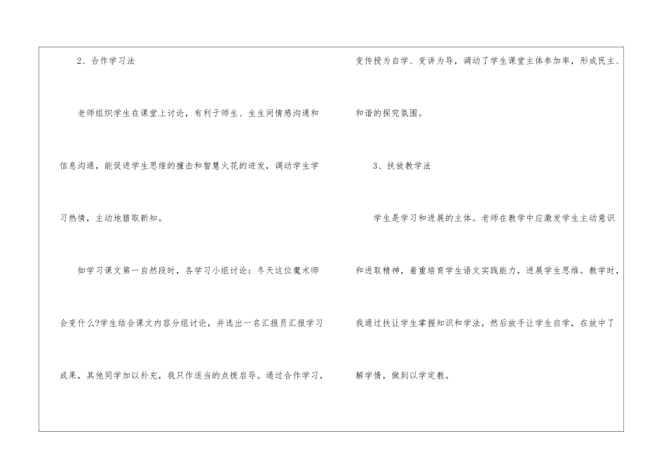 冬天是个魔术师说课稿-_第3页