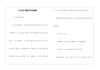 冬天是个魔术师说课稿-