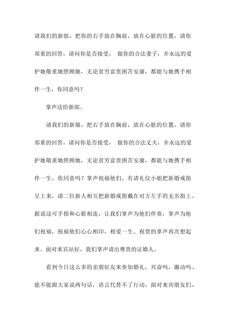 冬天的婚礼主持词_第2页