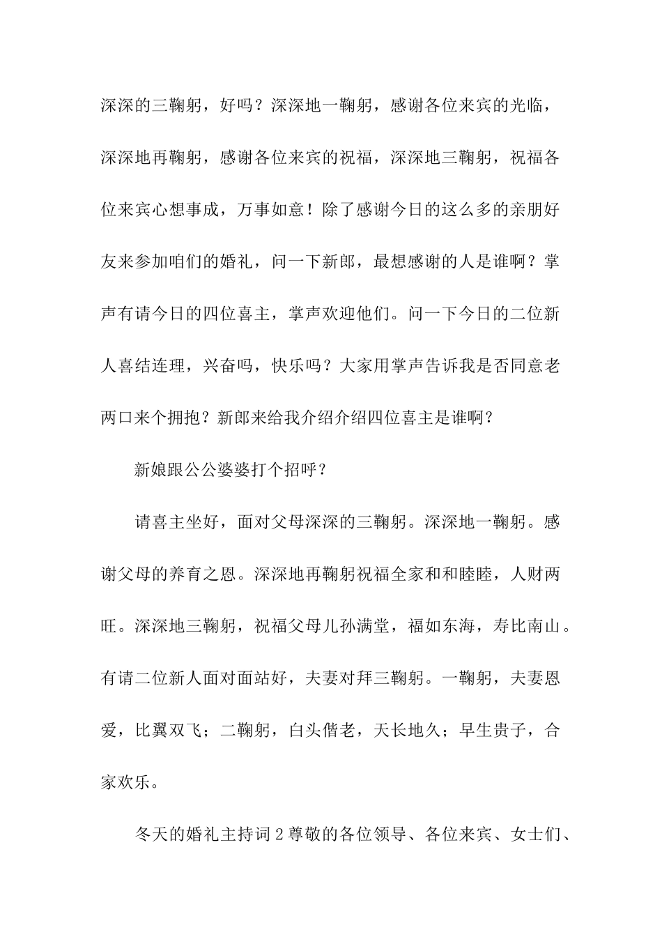 冬天的婚礼主持词_第3页