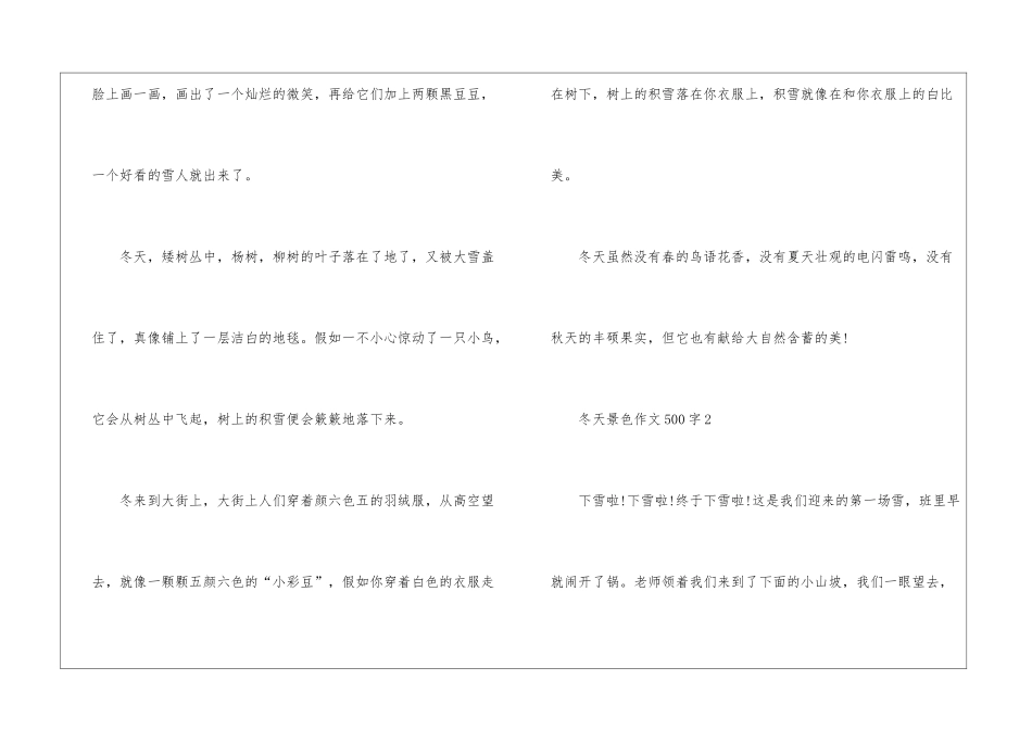 冬天景色作文500字5篇_第2页