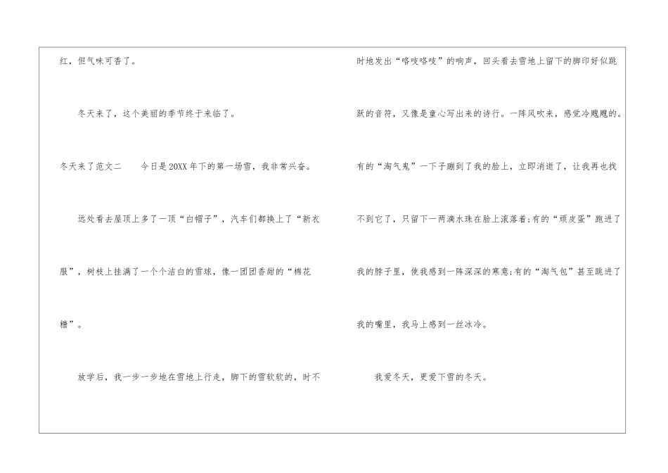 冬天来了一年级优秀作文10篇-1_第2页