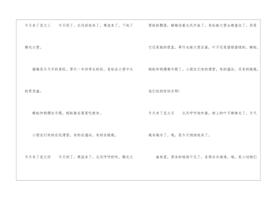 冬天来了一年级优秀作文10篇-1_第3页