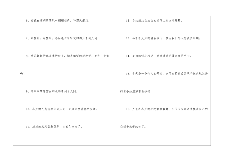 冬天的拟人句合集15篇_第2页