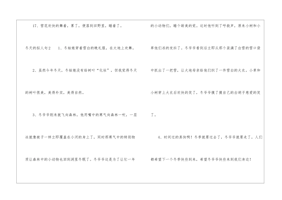 冬天的拟人句合集15篇_第3页