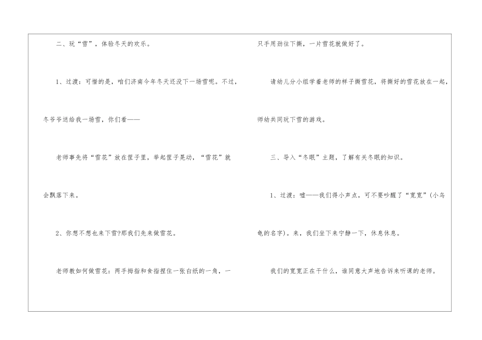 冬天活动教学设计_第3页