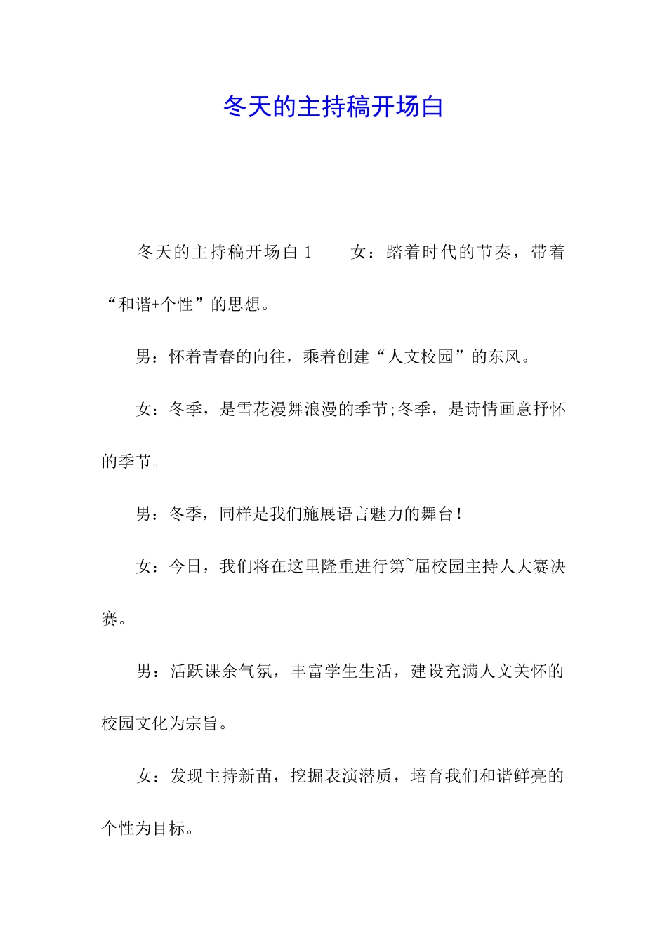 冬天的主持稿开场白_第1页