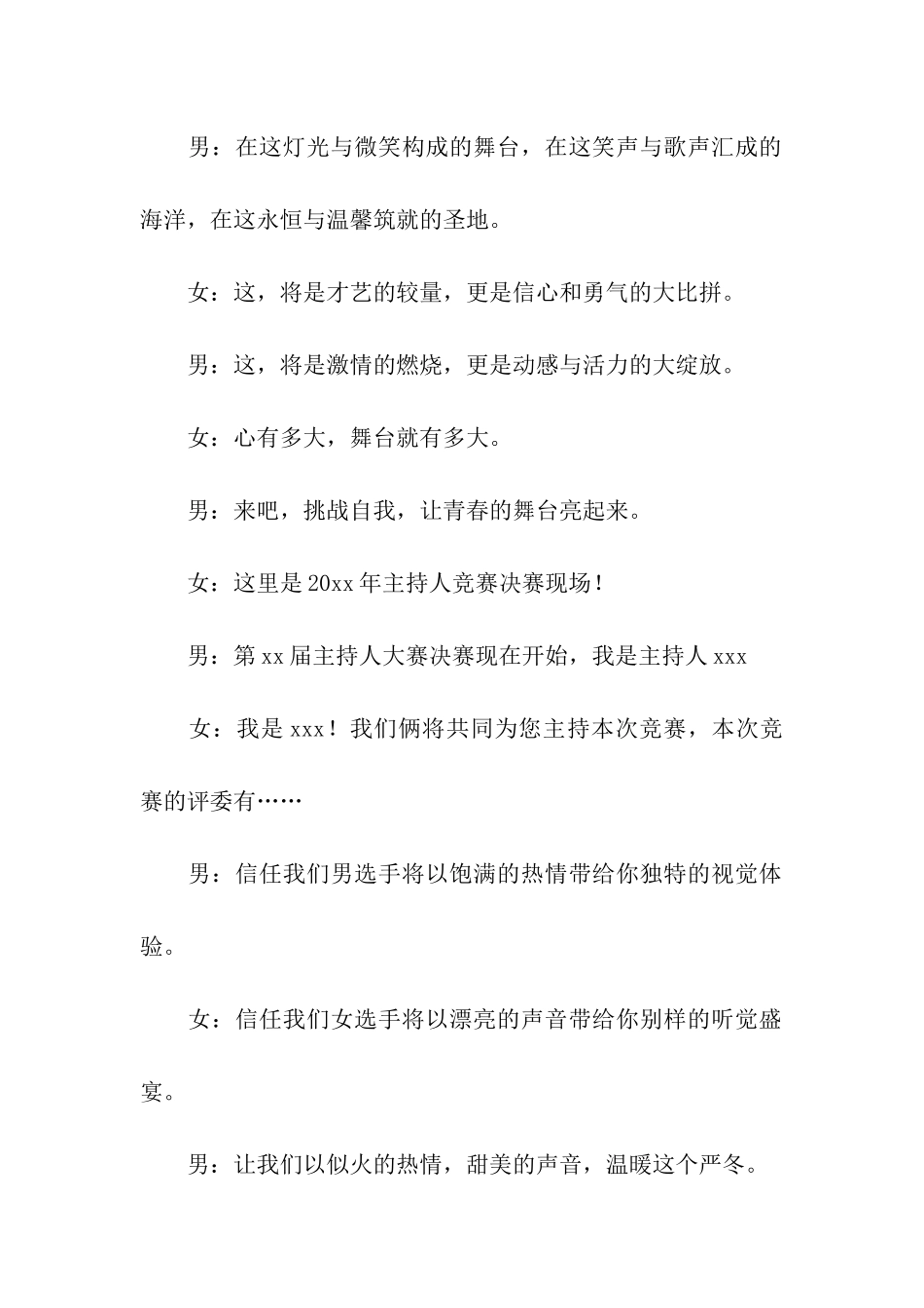 冬天的主持稿开场白_第2页