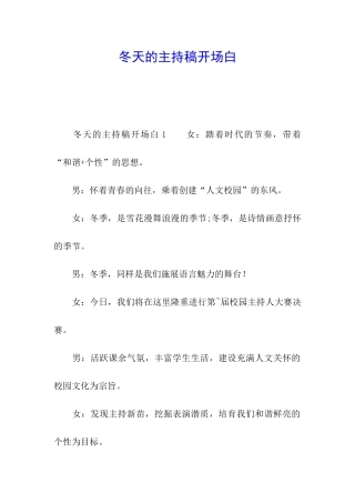 冬天的主持稿开场白