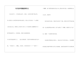 冬天的早晨叙事作文