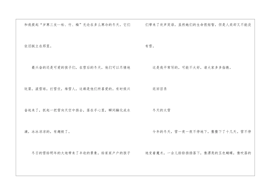 冬天的雪景作文500字5篇_第2页