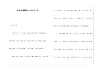 冬天的雪景作文500字5篇