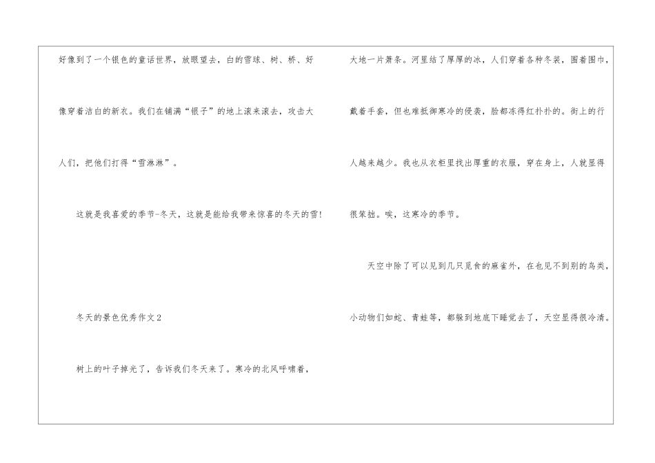冬天的景色优秀作文范文七篇_第2页