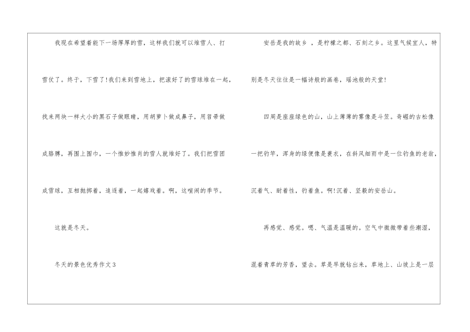 冬天的景色优秀作文范文七篇_第3页