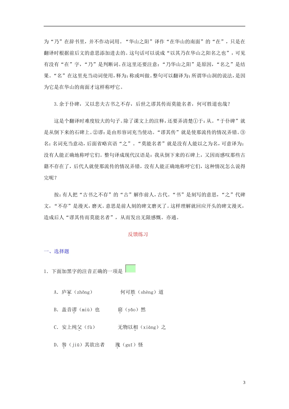 高中语文《游褒禅山记》学案4 新人教版必修2_第3页