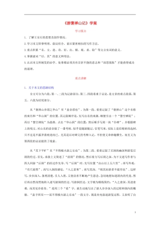 高中语文《游褒禅山记》学案4 新人教版必修2