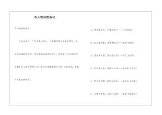 冬天的风的诗句