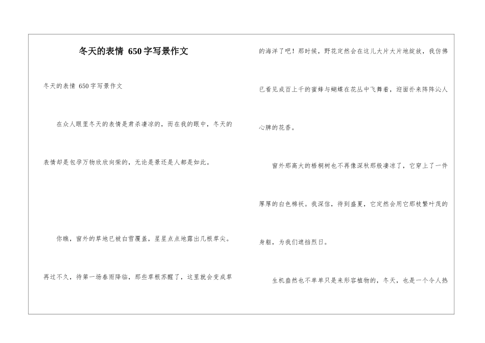 冬天的表情-650字写景作文_第1页