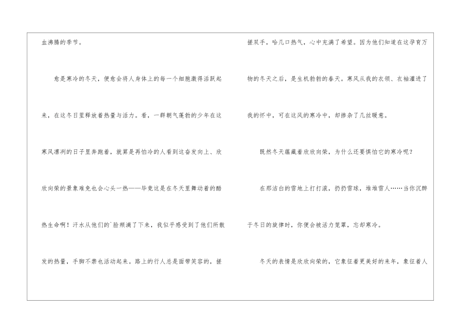 冬天的表情-650字写景作文_第2页