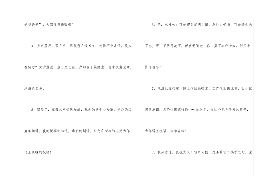 冬天的温馨问候语_第2页