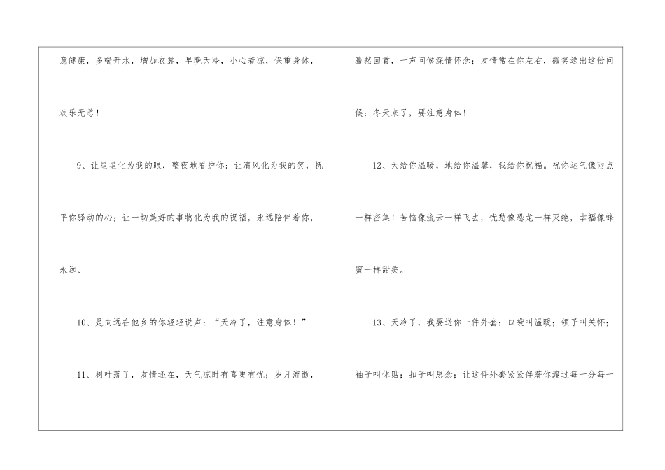 冬天的温馨问候语_第3页