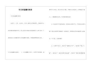 冬天的温馨问候语