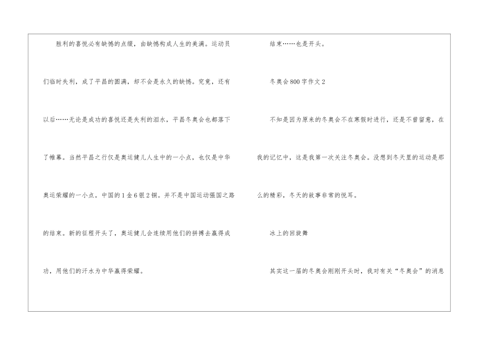 冬奥会800字作文范文5篇_第3页
