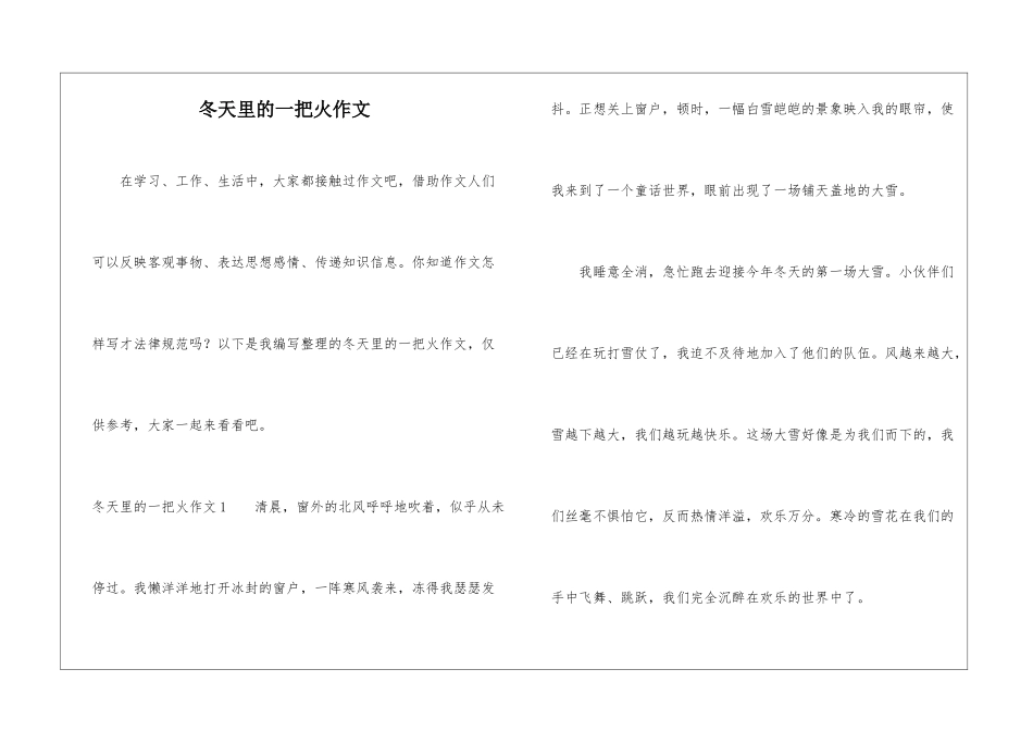 冬天里的一把火作文_第1页